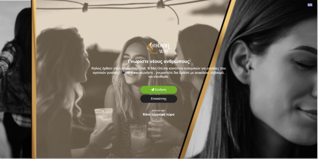 LesbianWay Chat